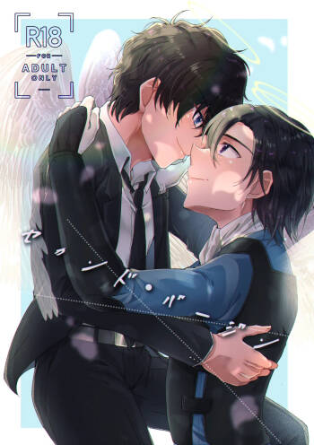 セカンド・バージン cover