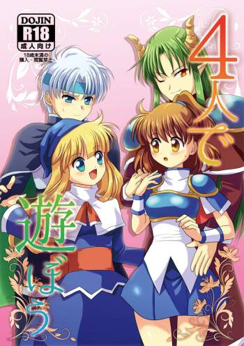 4人であそぼう cover