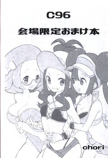 Pokemon Chori Mokki Rosa Hilda Bianca If anyone has the doujinshi please upload or reply with link cover