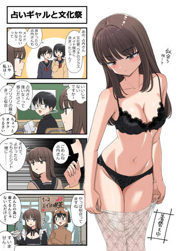 占いギャルと cover