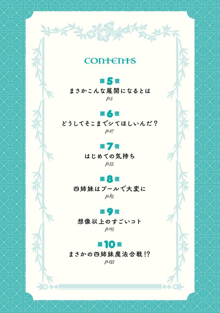 四姉妹は夜をおまちかね 第02巻 page 5 full