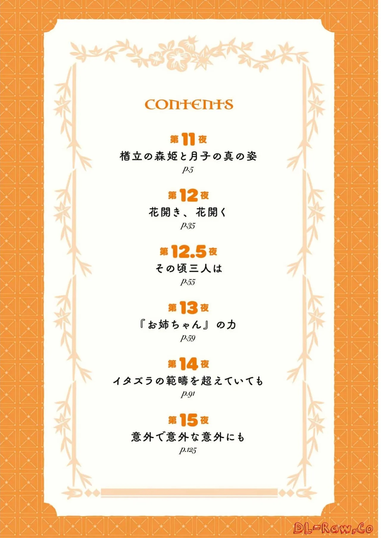 四姉妹は夜をおまちかね 第03巻 page 6 full