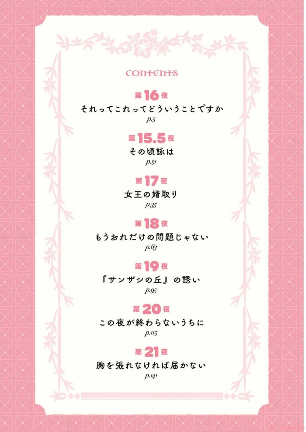 四姉妹は夜をおまちかね 第04巻 page 6 full