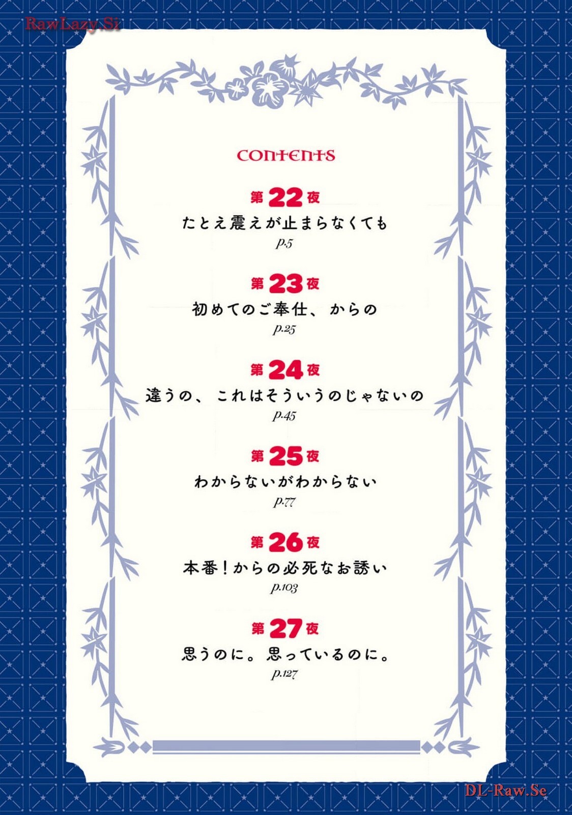 四姉妹は夜をおまちかね 第05巻 page 6 full