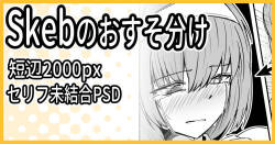 Skeb依頼人妻教師その３