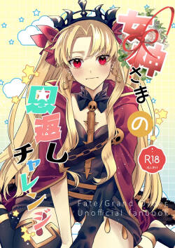 megami-sama no ongaeshi charenji