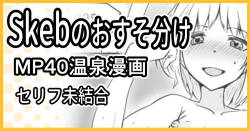 [ミナミ・シン] Skeb依頼 R-18 MP40温泉漫画