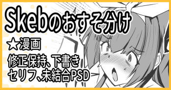 R-18Skebのおすそ分け！ cover