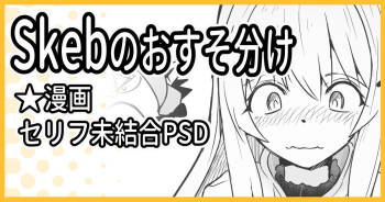 Skeb：ゴブスレ神官ちゃん処刑漫画生還 cover