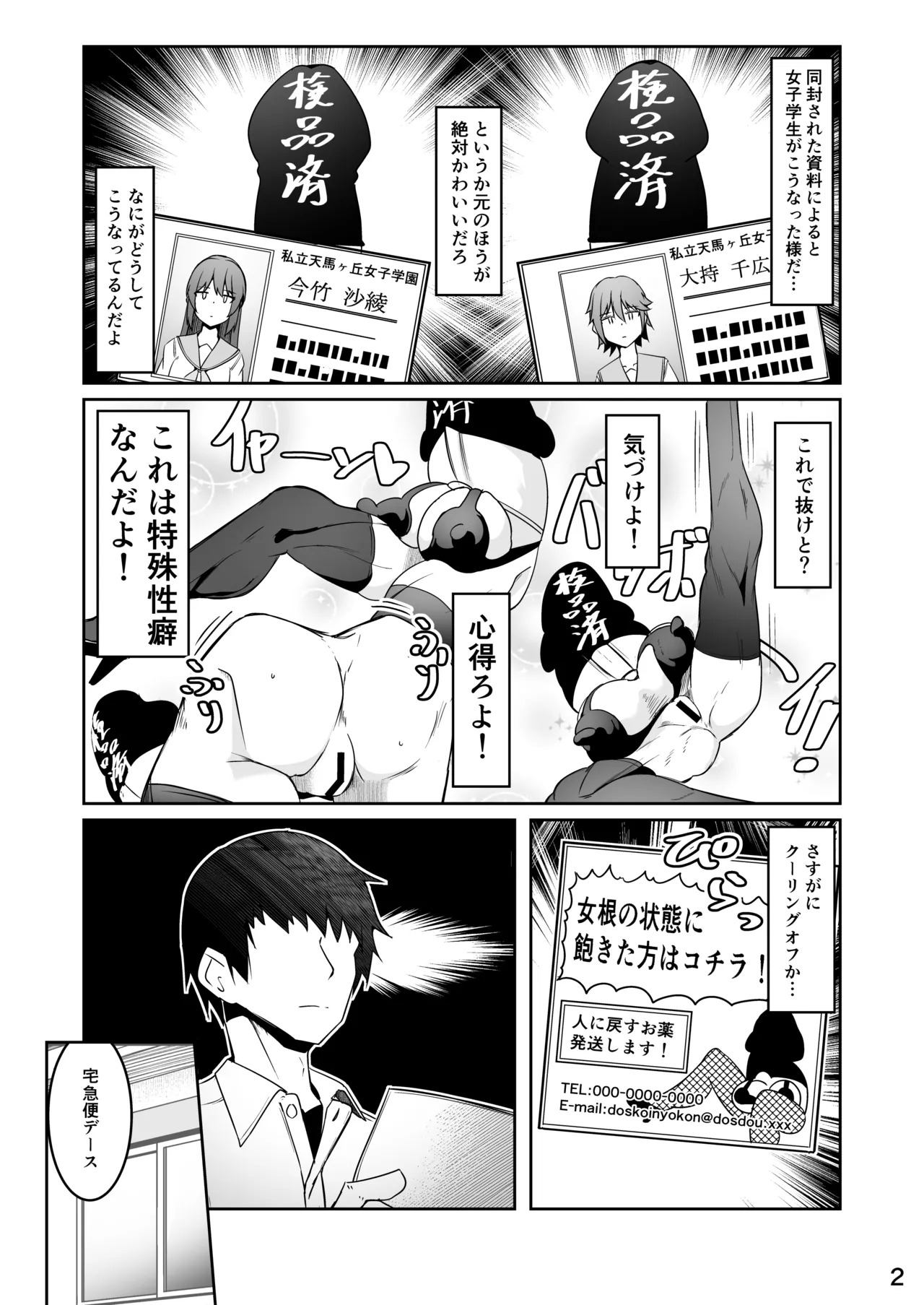 Skeb こうじょうけんがく page 3 full