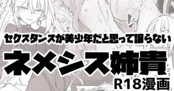 ドルフロ２ ネメシス姉貴R18漫画 cover