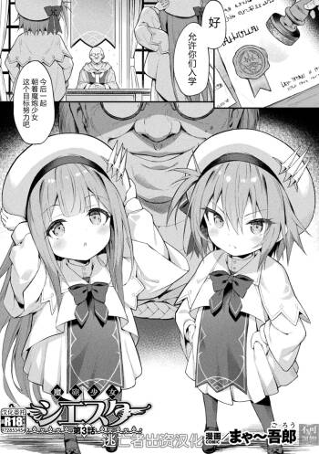 Mahou Shoujo Siesta Ch. 3 cover