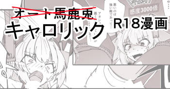 キャロリックショートエッチ漫画 cover