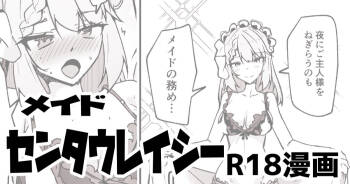 ドルフロ２「センタウレイシー」ショートエッチ漫画 cover