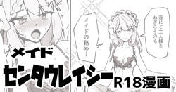 [ミナミ・シン] ドルフロ２「センタウレイシー」ショートエッチ漫画