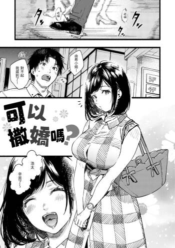 甘えていい？／ cover