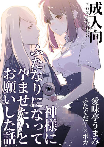 Kamisama ni Futanari ni Natte Haramasetai to Onegai Shita Hanashi cover