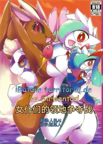 女仆咖啡馆——女仆们的领地之战 cover