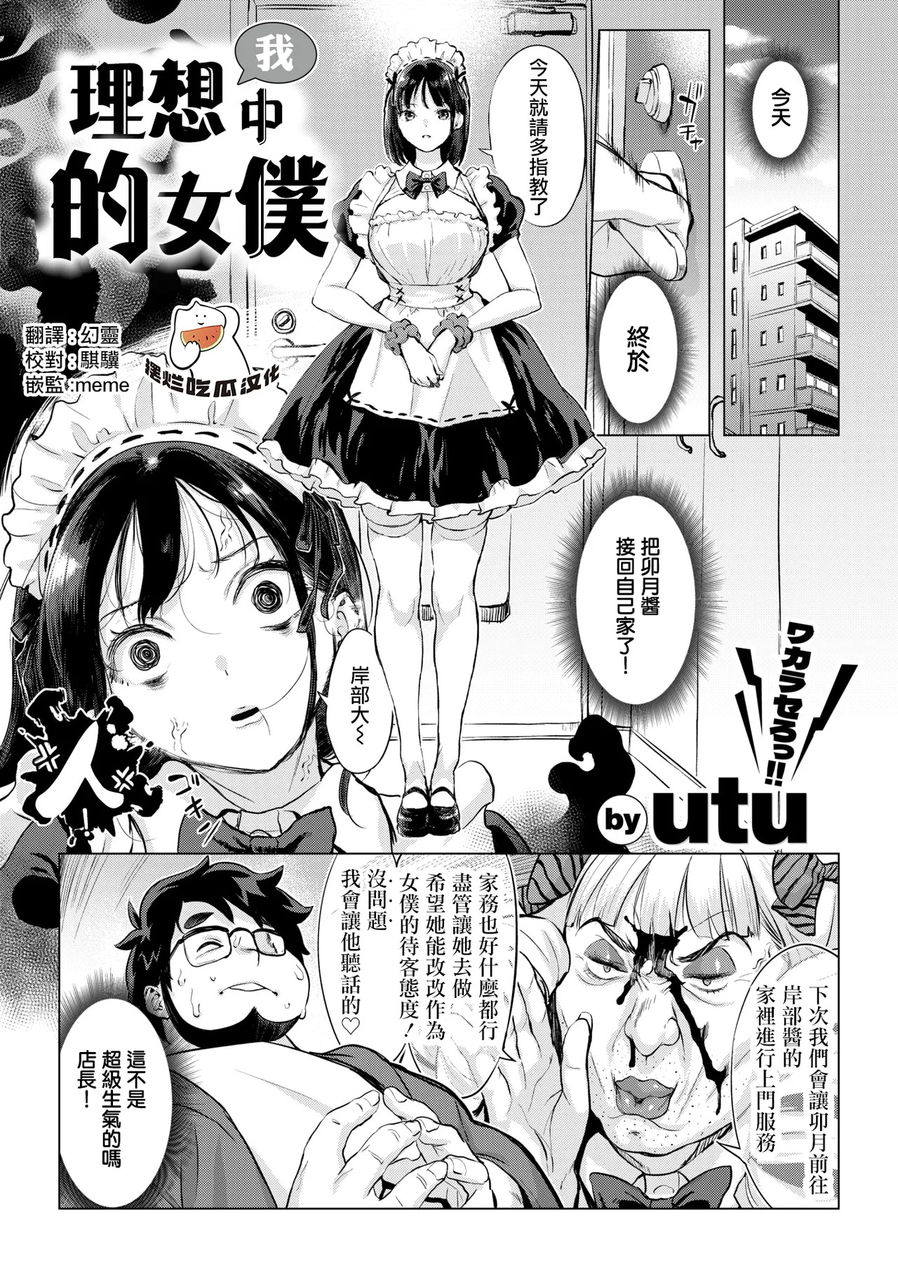 [utu] Boku no Risou no Maid-sama(COMIC Shitsurakuten 2026-03) [Chinese] [摆烂吃瓜漢化] [Digital] - Page 1