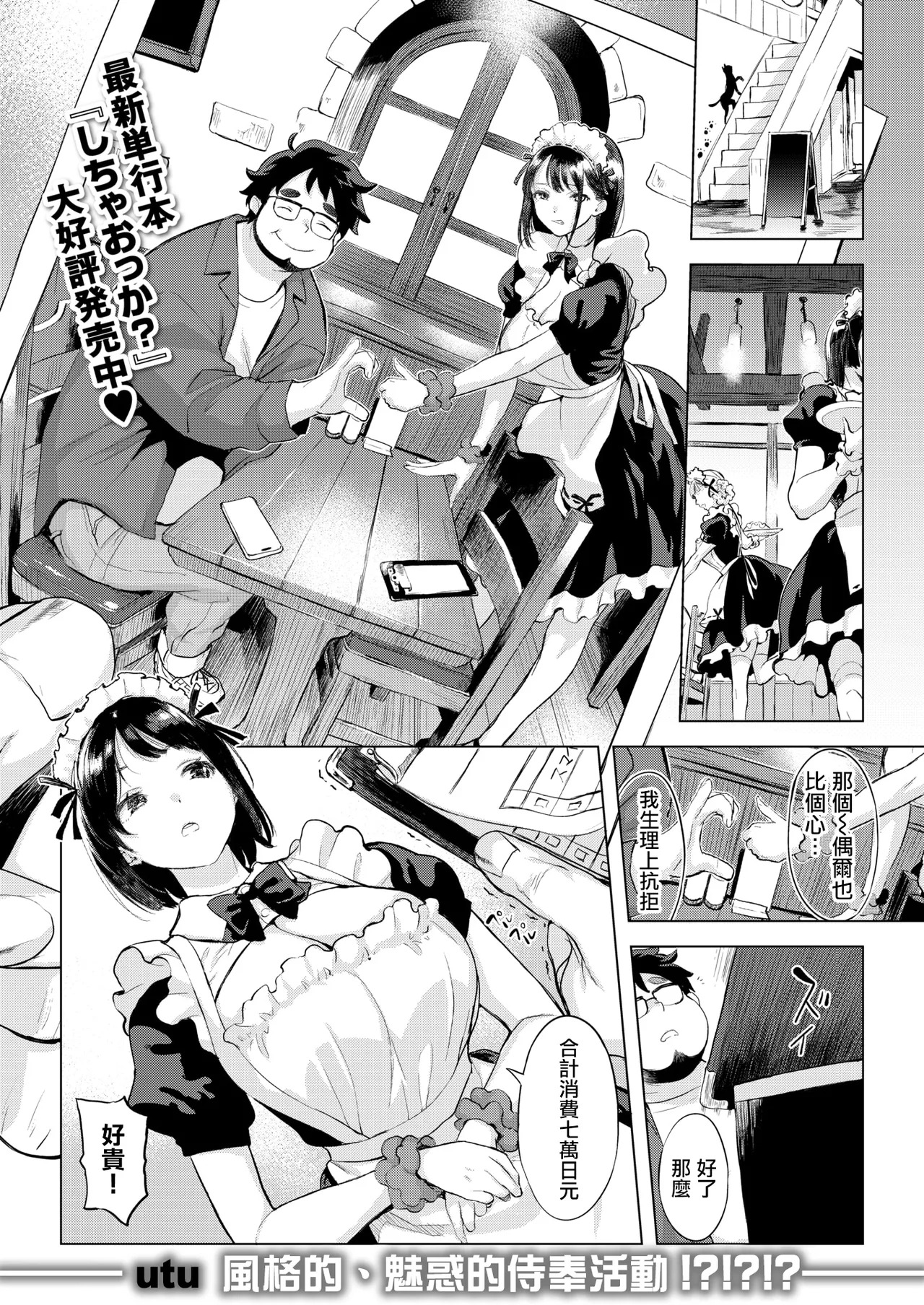 [utu] Boku no Risou no Maid-sama(COMIC Shitsurakuten 2026-03) [Chinese] [摆烂吃瓜漢化] [Digital] - Page 2