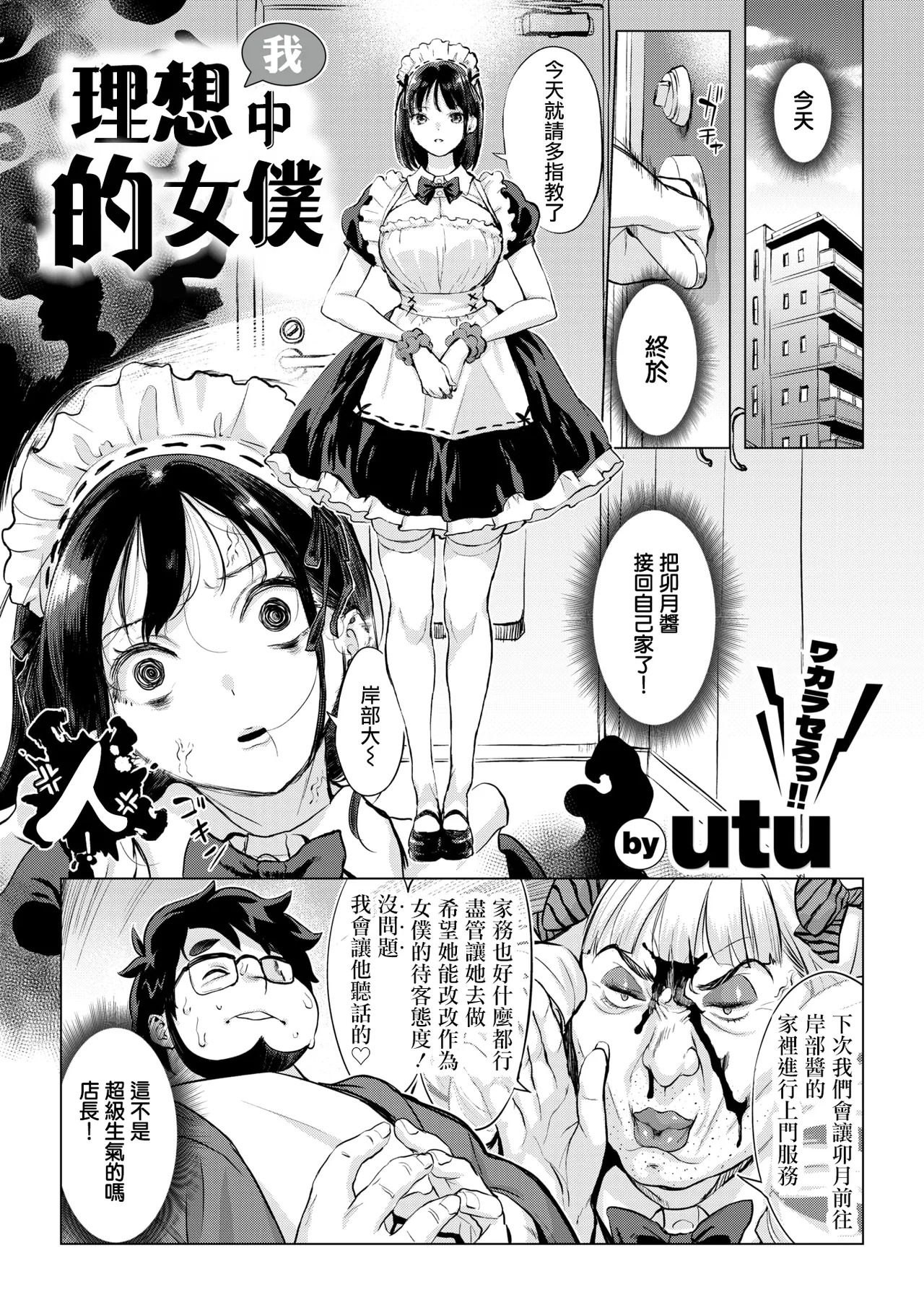 [utu] Boku no Risou no Maid-sama(COMIC Shitsurakuten 2026-03) [Chinese] [摆烂吃瓜漢化] [Digital] - Page 6