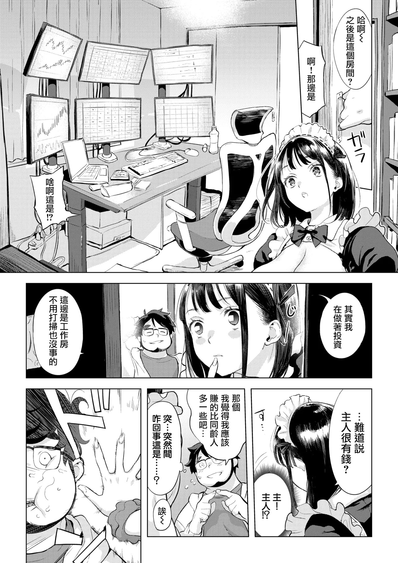 [utu] Boku no Risou no Maid-sama(COMIC Shitsurakuten 2026-03) [Chinese] [摆烂吃瓜漢化] [Digital] - Page 8