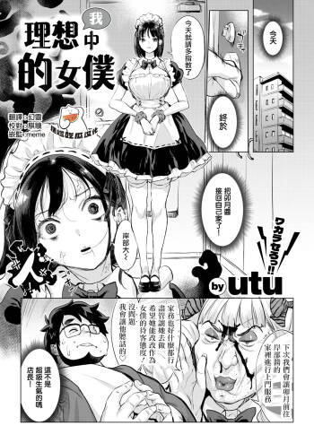 Boku no Risou no Maid-sama cover