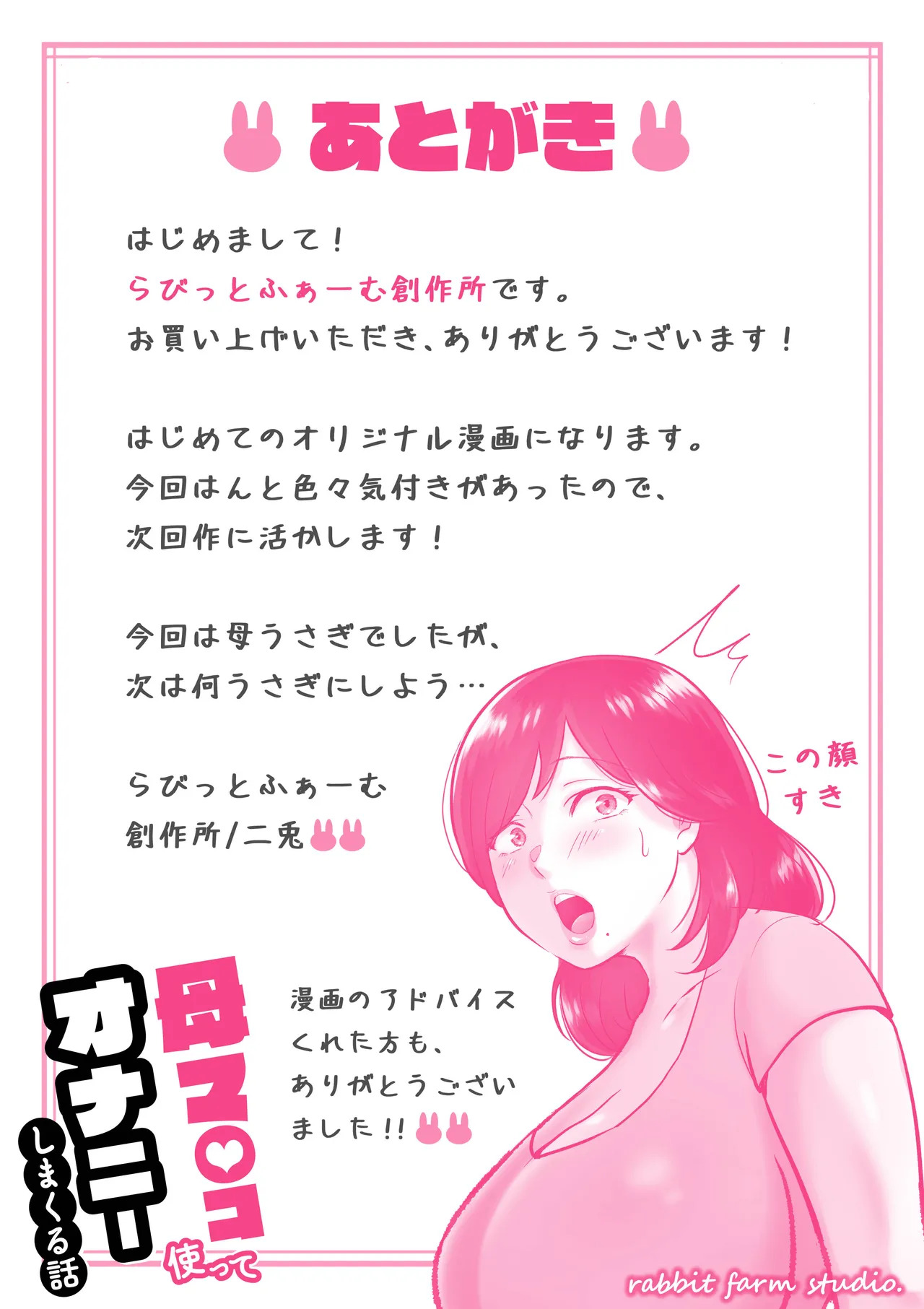 [Rabbit farm sousakujou] Hahamanko tsukatte onanishimakuru hanashi[中国翻訳] - Page 31