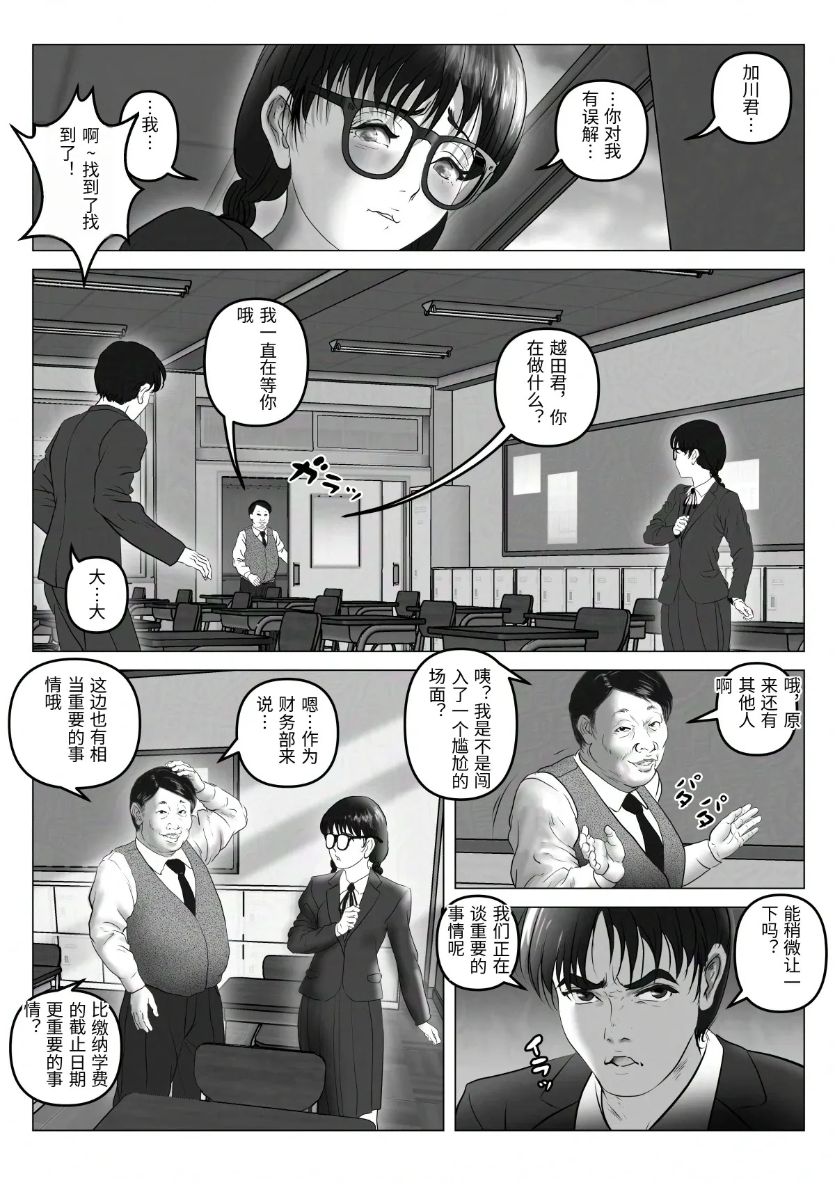 [陰陽倶楽部 (陰陽)] 淫行少女 ～俺があのコに告った日 彼女はアイツの上で腰を振る～ [Chinese] - Page 10