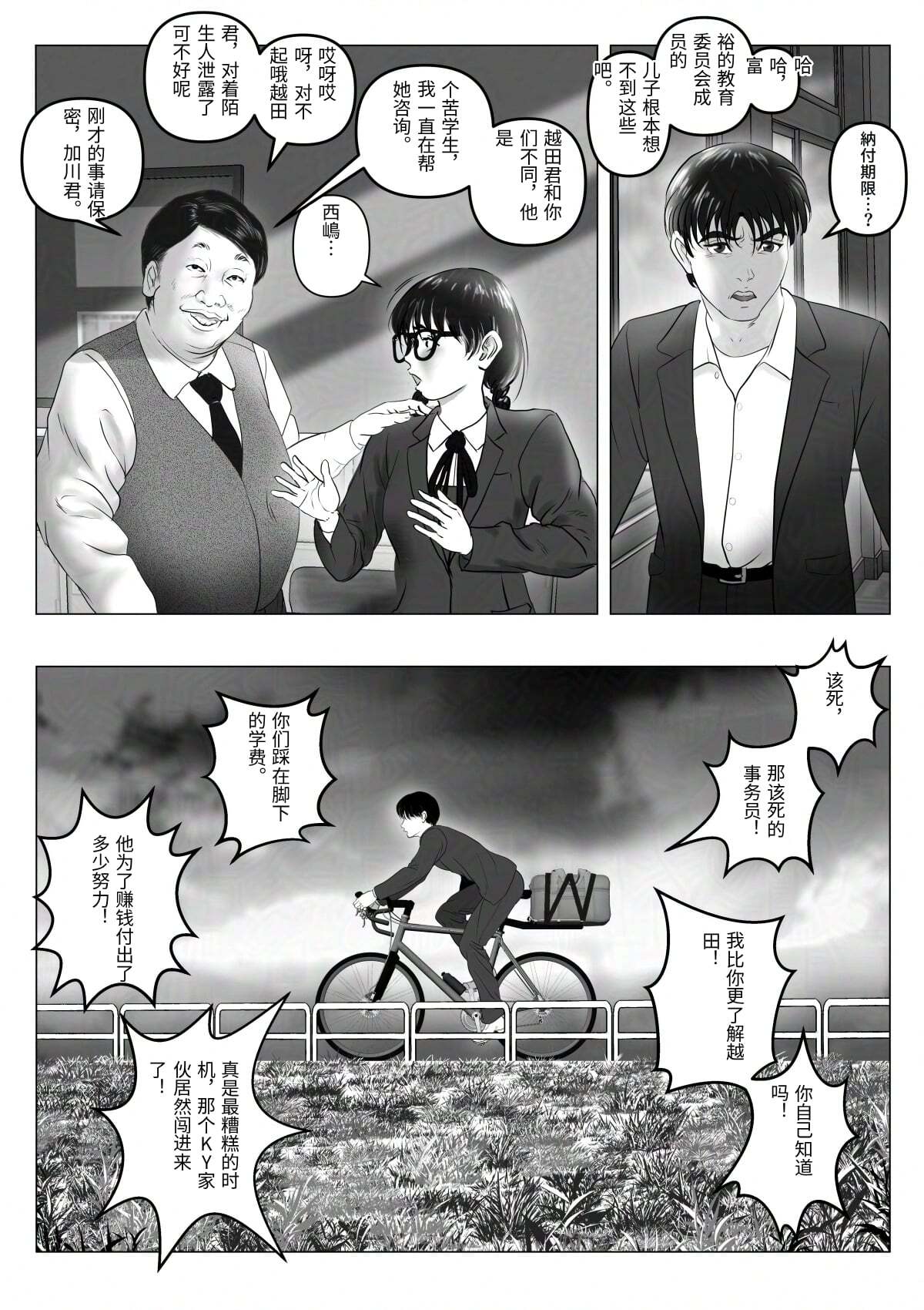 [陰陽倶楽部 (陰陽)] 淫行少女 ～俺があのコに告った日 彼女はアイツの上で腰を振る～ [Chinese] - Page 11