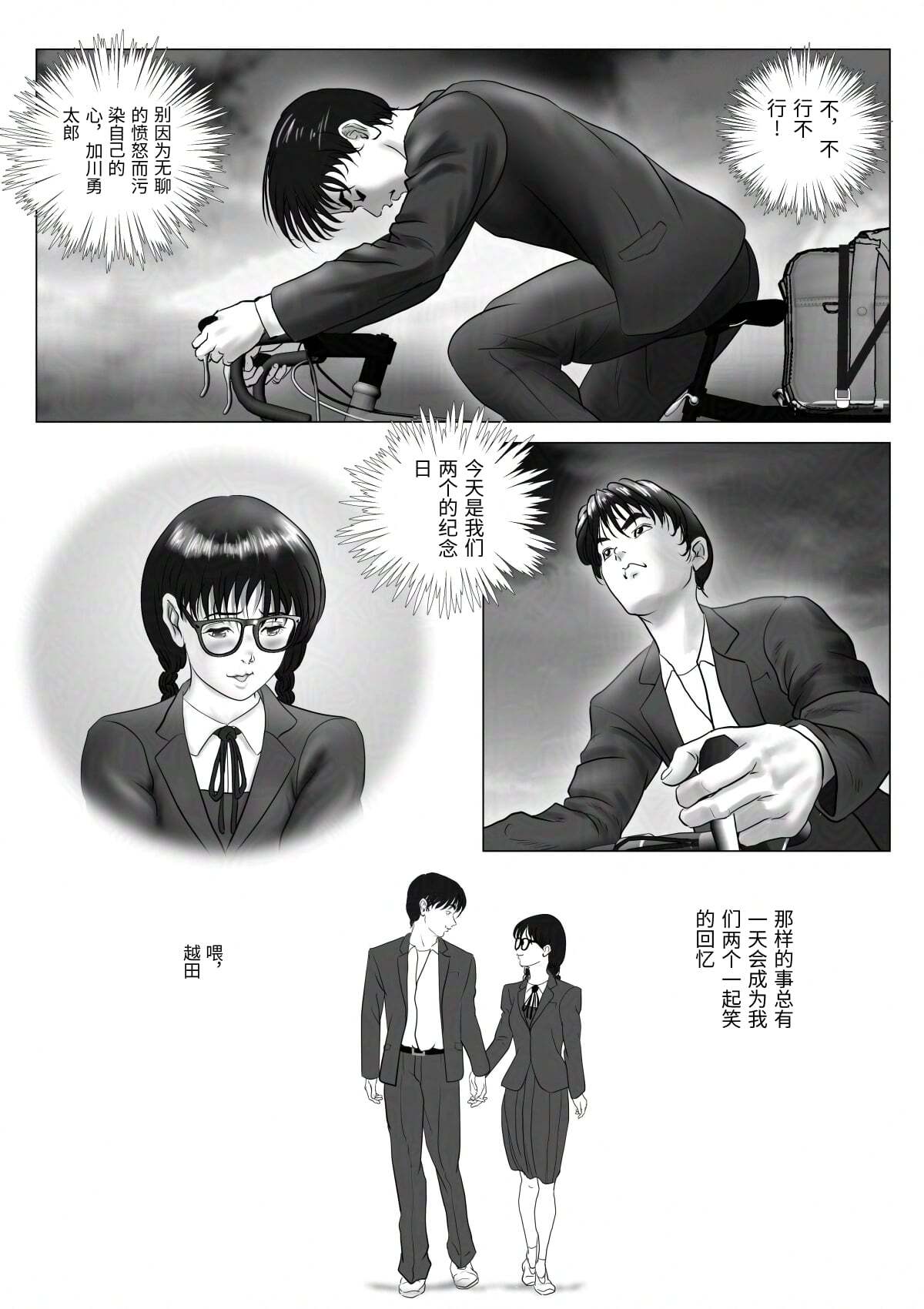 [陰陽倶楽部 (陰陽)] 淫行少女 ～俺があのコに告った日 彼女はアイツの上で腰を振る～ [Chinese] - Page 12