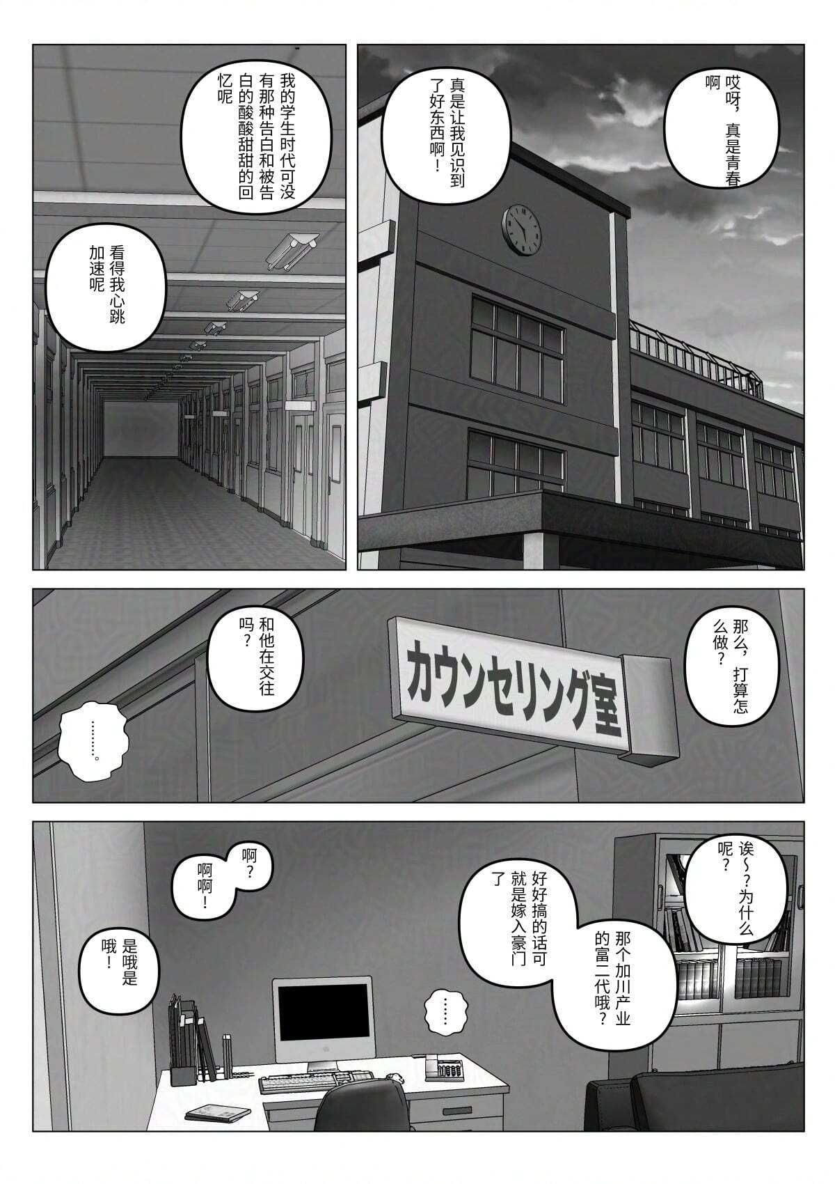 [陰陽倶楽部 (陰陽)] 淫行少女 ～俺があのコに告った日 彼女はアイツの上で腰を振る～ [Chinese] - Page 13