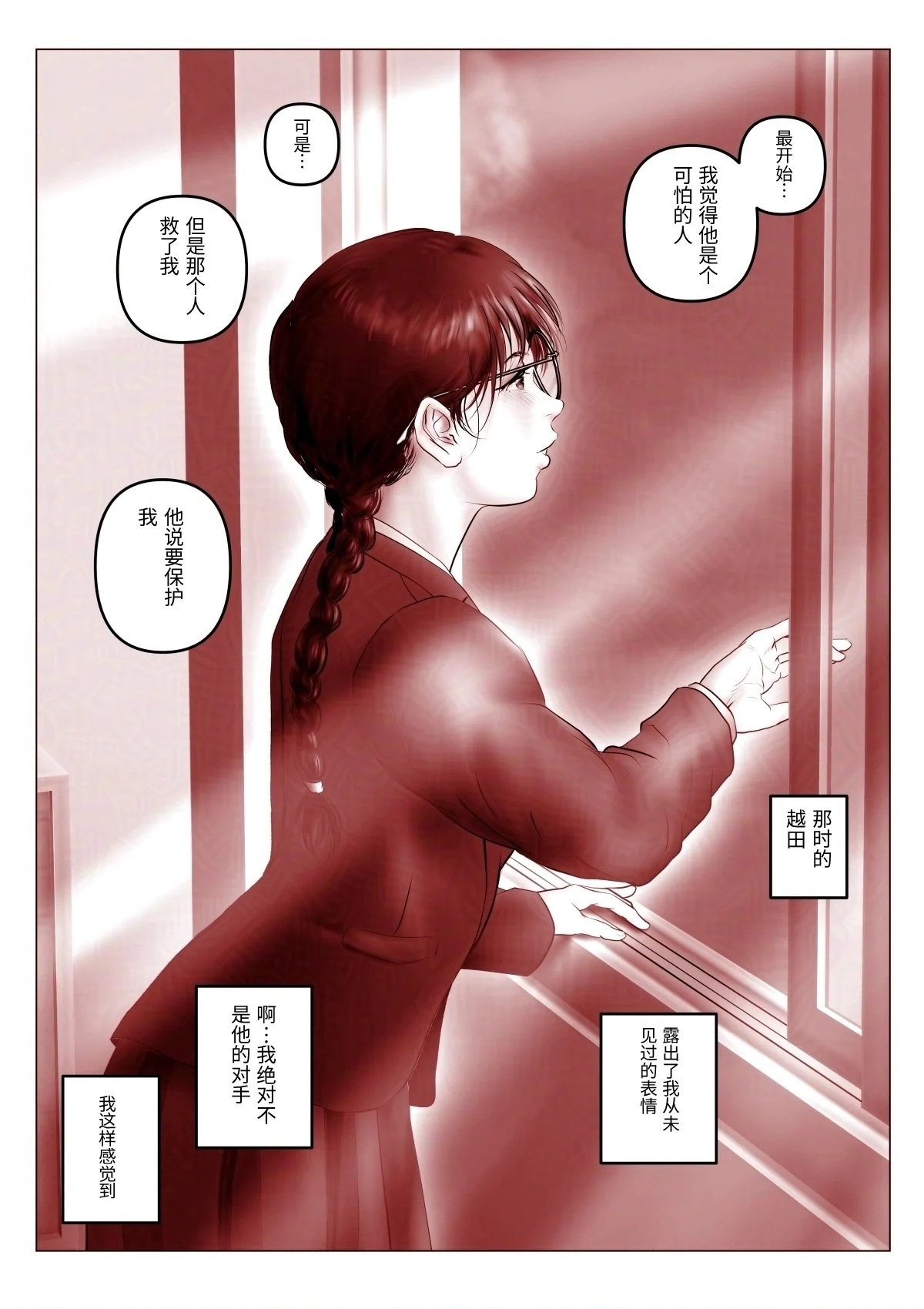 [陰陽倶楽部 (陰陽)] 淫行少女 ～俺があのコに告った日 彼女はアイツの上で腰を振る～ [Chinese] - Page 142