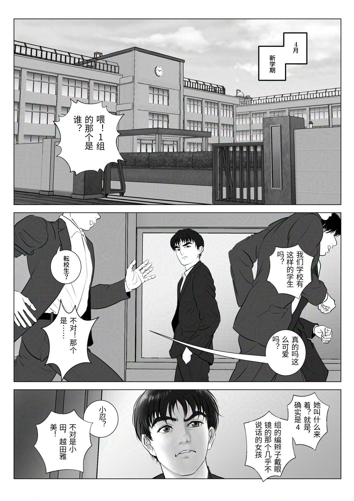 [陰陽倶楽部 (陰陽)] 淫行少女 ～俺があのコに告った日 彼女はアイツの上で腰を振る～ [Chinese] - Page 144