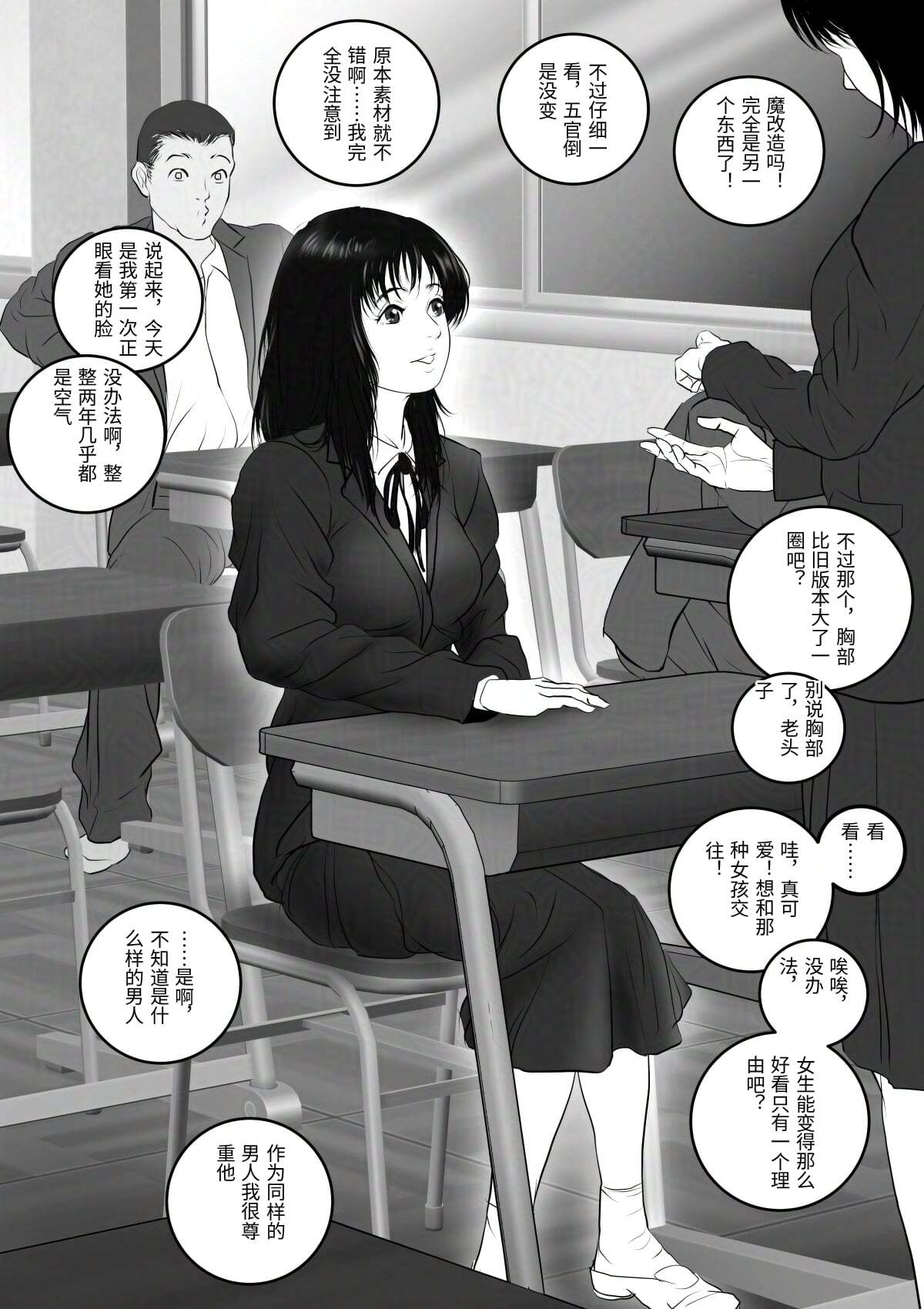 [陰陽倶楽部 (陰陽)] 淫行少女 ～俺があのコに告った日 彼女はアイツの上で腰を振る～ [Chinese] - Page 145