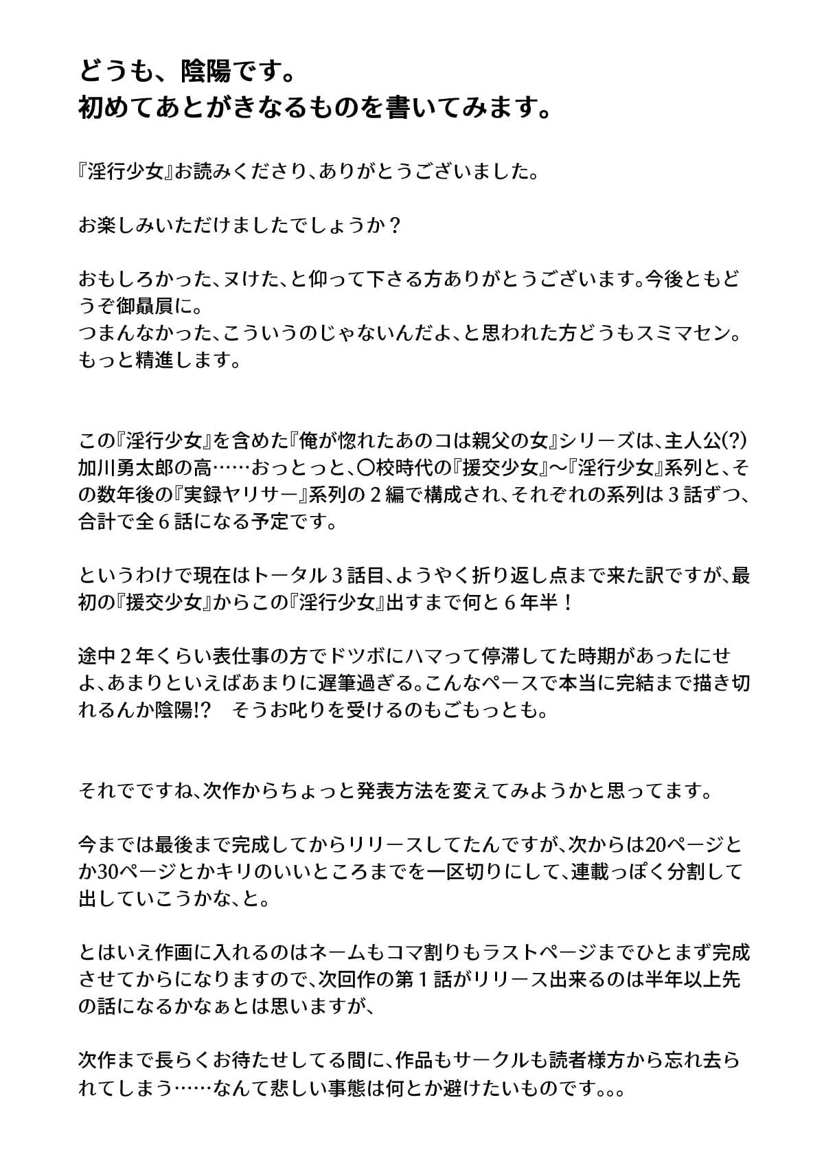[陰陽倶楽部 (陰陽)] 淫行少女 ～俺があのコに告った日 彼女はアイツの上で腰を振る～ [Chinese] - Page 147