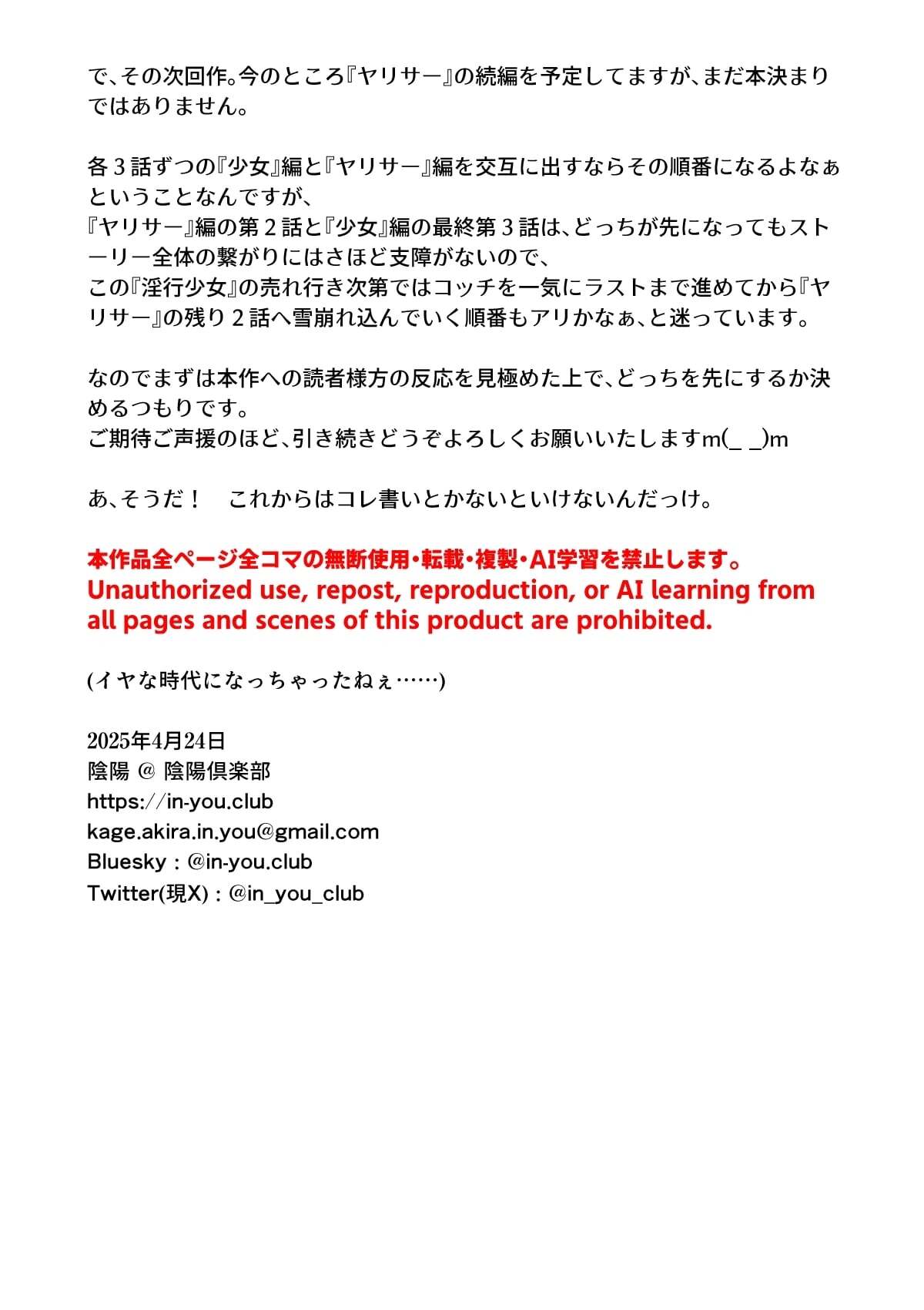 [陰陽倶楽部 (陰陽)] 淫行少女 ～俺があのコに告った日 彼女はアイツの上で腰を振る～ [Chinese] - Page 148