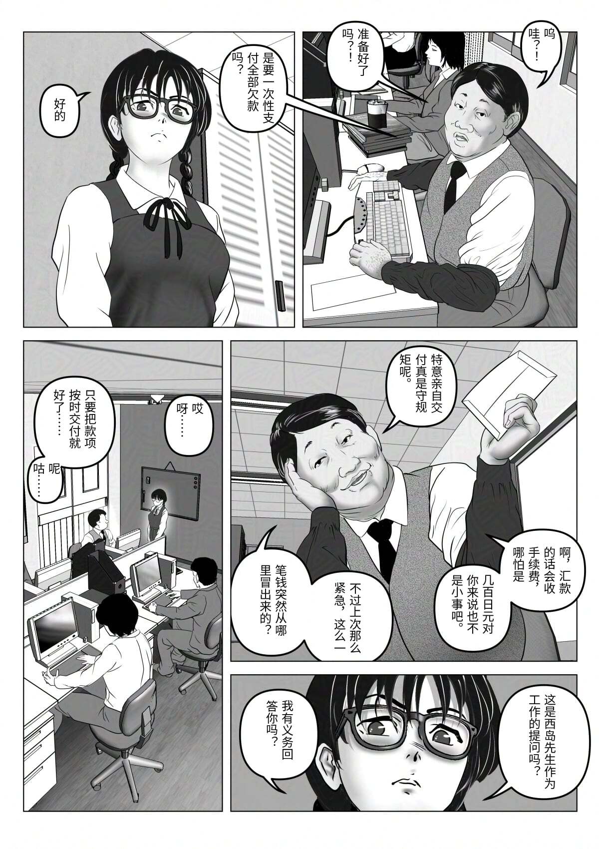 [陰陽倶楽部 (陰陽)] 淫行少女 ～俺があのコに告った日 彼女はアイツの上で腰を振る～ [Chinese] - Page 23