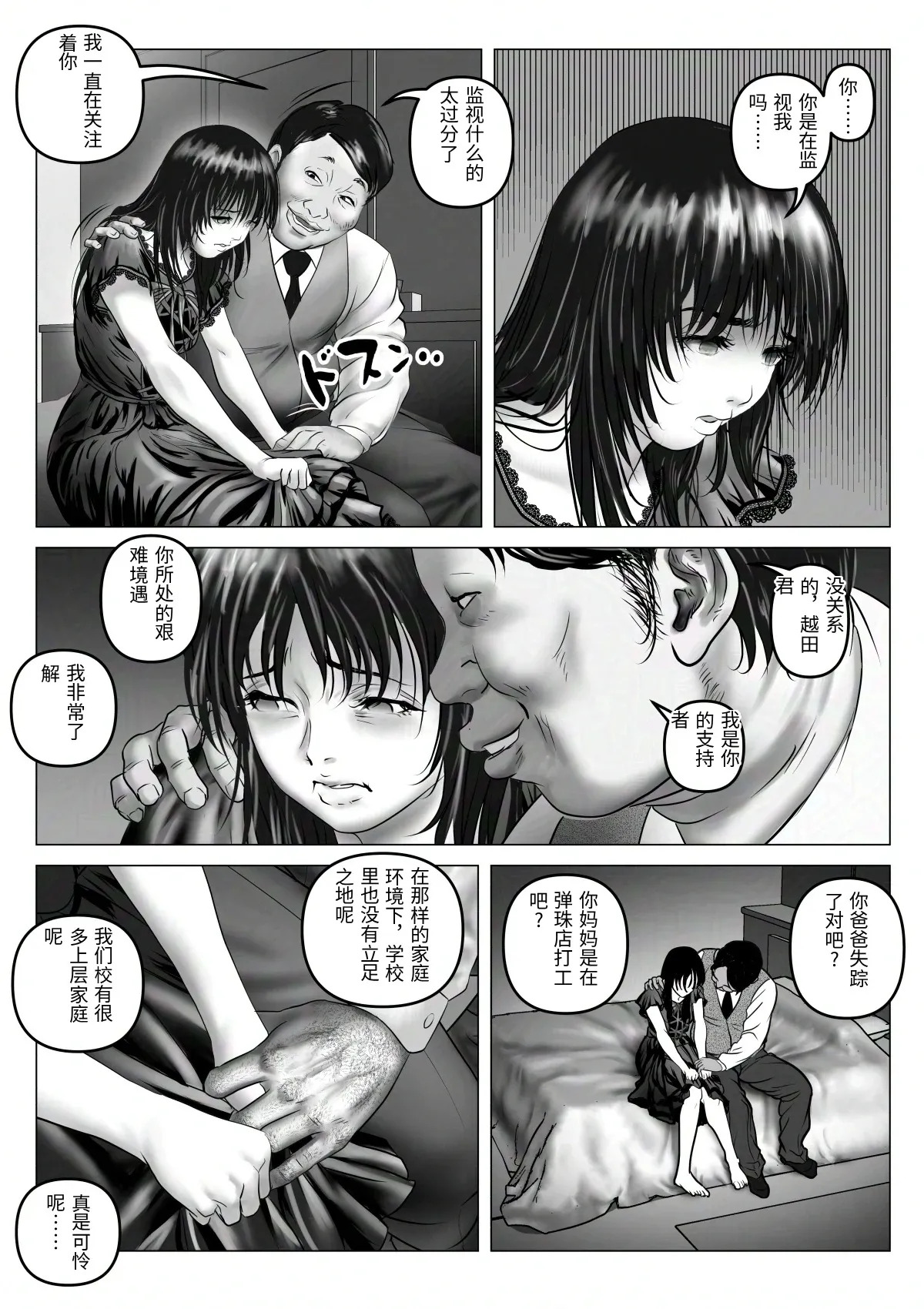 [陰陽倶楽部 (陰陽)] 淫行少女 ～俺があのコに告った日 彼女はアイツの上で腰を振る～ [Chinese] - Page 27