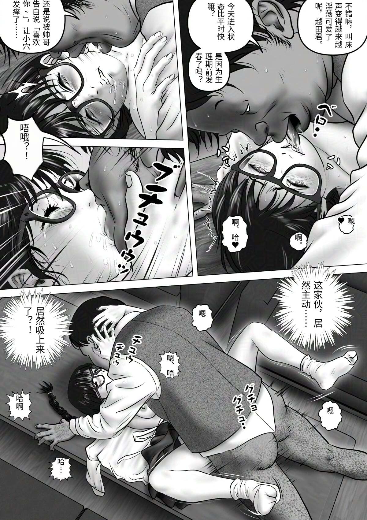 [陰陽倶楽部 (陰陽)] 淫行少女 ～俺があのコに告った日 彼女はアイツの上で腰を振る～ [Chinese] - Page 53