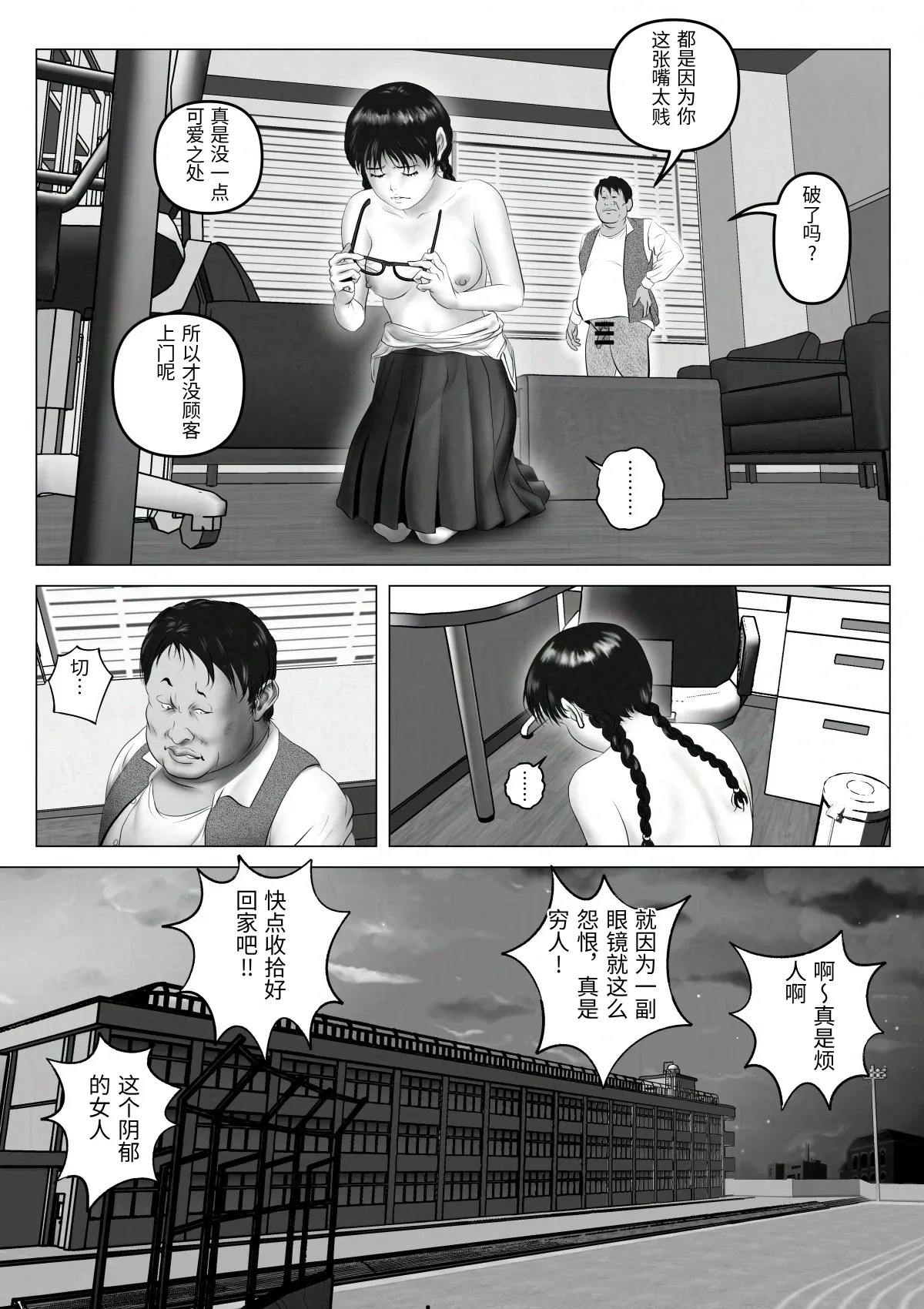 [陰陽倶楽部 (陰陽)] 淫行少女 ～俺があのコに告った日 彼女はアイツの上で腰を振る～ [Chinese] - Page 59