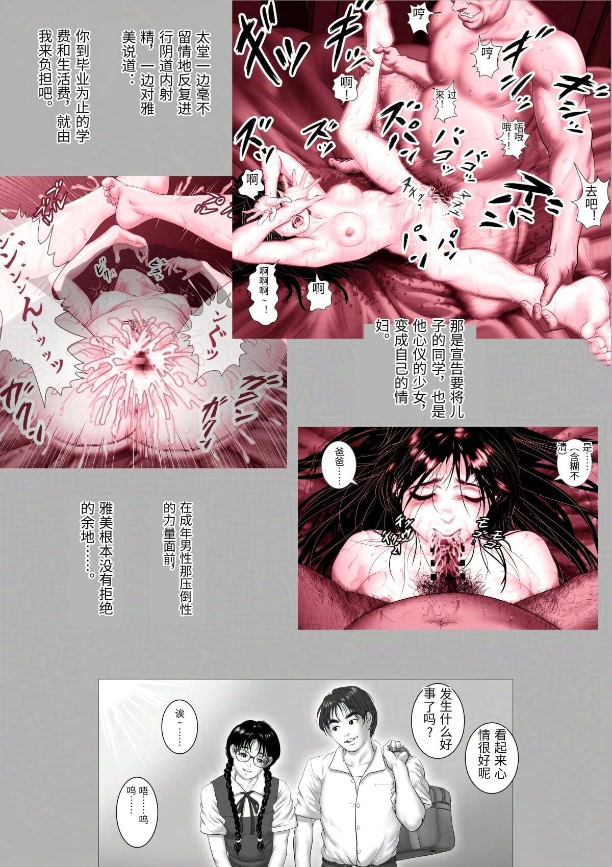 [陰陽倶楽部 (陰陽)] 淫行少女 ～俺があのコに告った日 彼女はアイツの上で腰を振る～ [Chinese] - Page 6