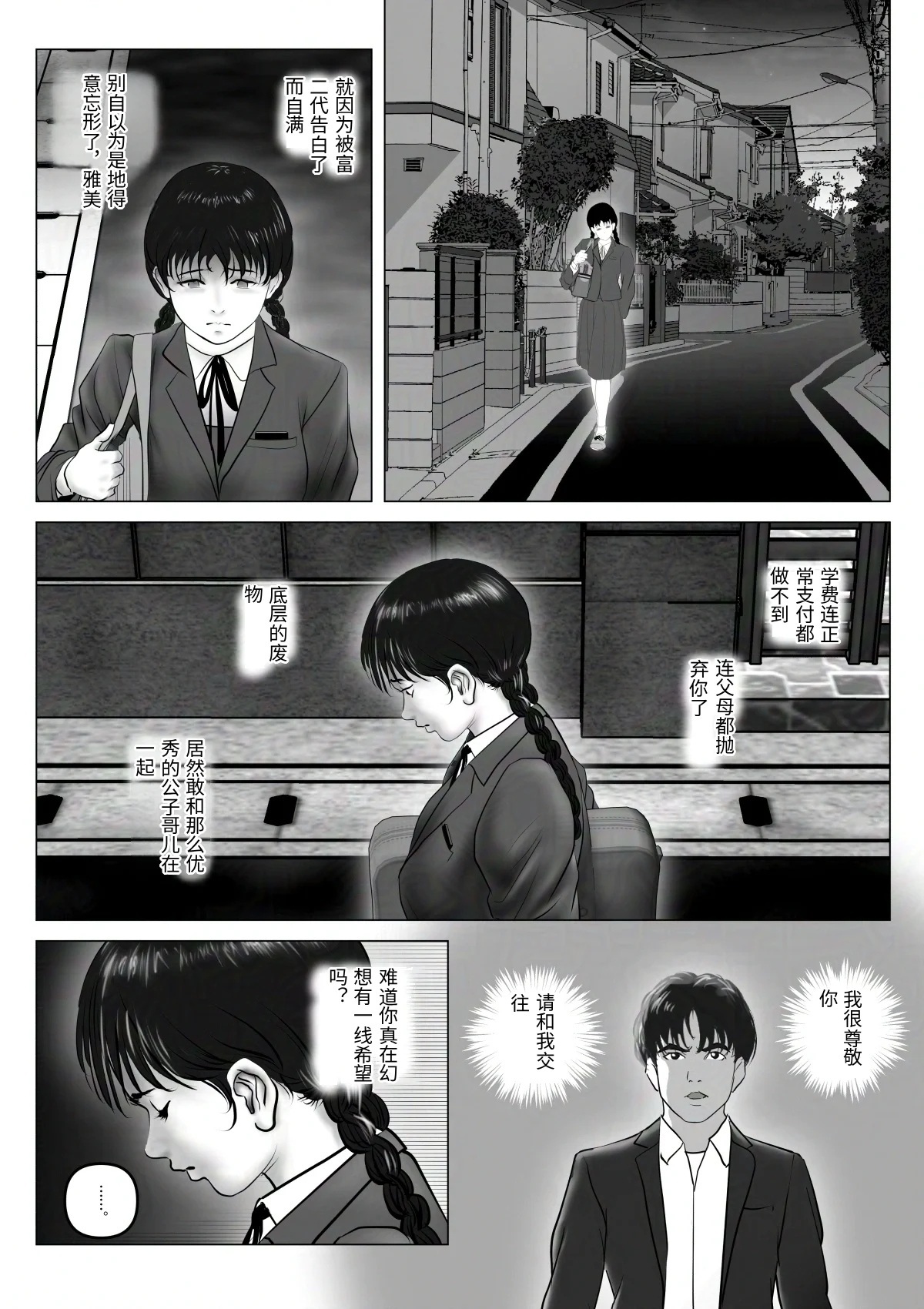 [陰陽倶楽部 (陰陽)] 淫行少女 ～俺があのコに告った日 彼女はアイツの上で腰を振る～ [Chinese] - Page 60