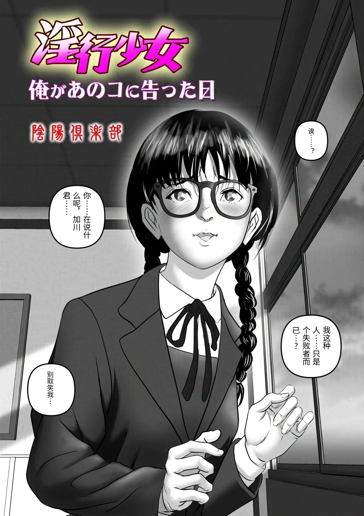 [陰陽倶楽部 (陰陽)] 淫行少女 ～俺があのコに告った日 彼女はアイツの上で腰を振る～ [Chinese] - Page 7