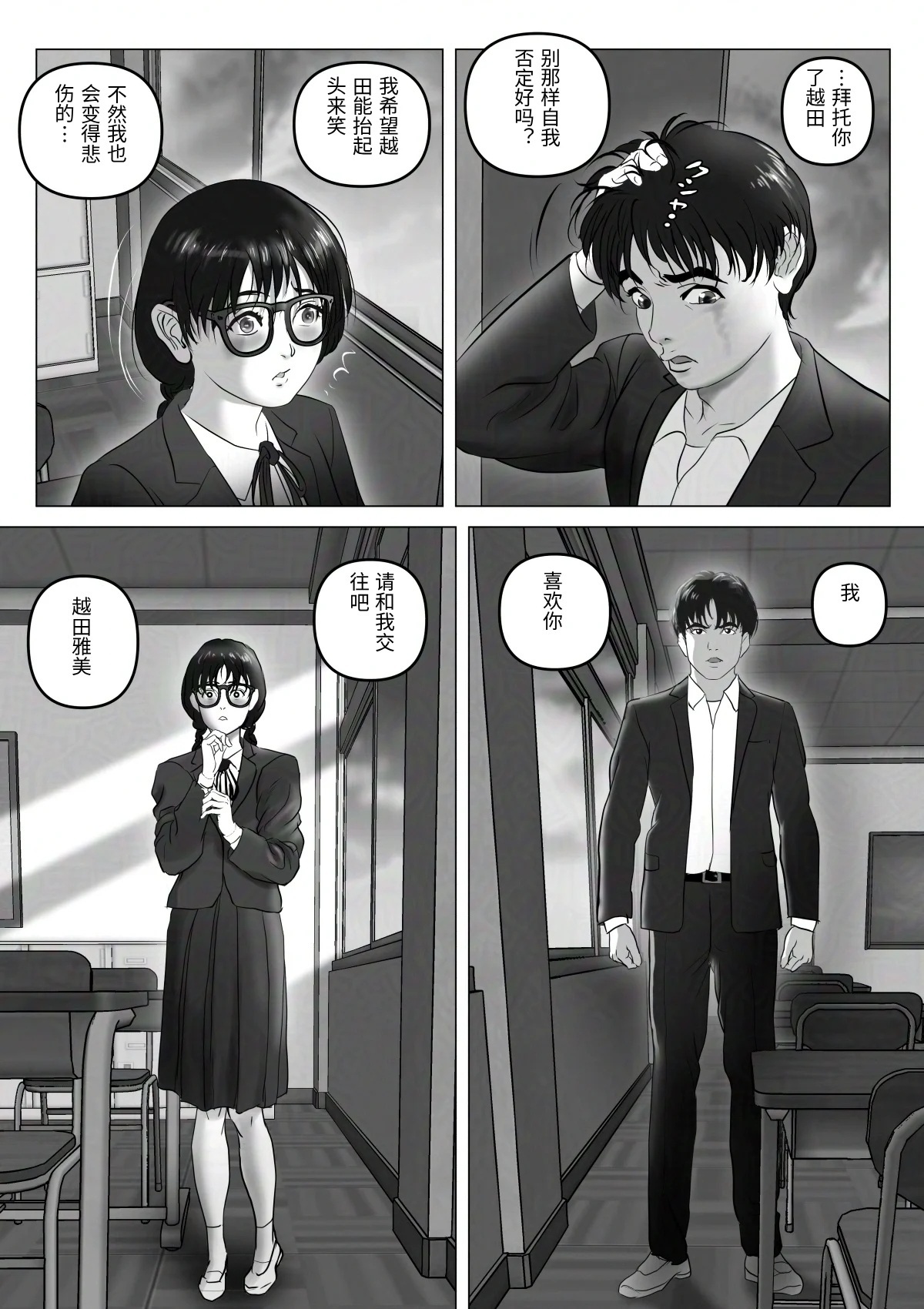 [陰陽倶楽部 (陰陽)] 淫行少女 ～俺があのコに告った日 彼女はアイツの上で腰を振る～ [Chinese] - Page 9