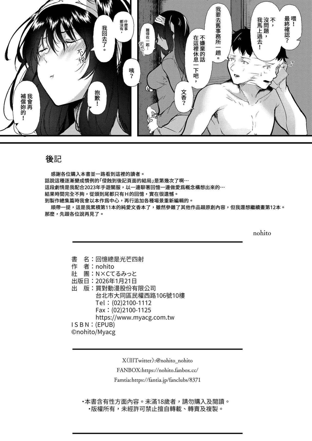 [NxCthermit (nohito)] Omoide wa Itsumo Kagayaite | 回憶總是光芒四射 (THE iDOLM@STER CINDERELLA GIRLS) [Chinese] [Decensored] [Digital] - Page 26
