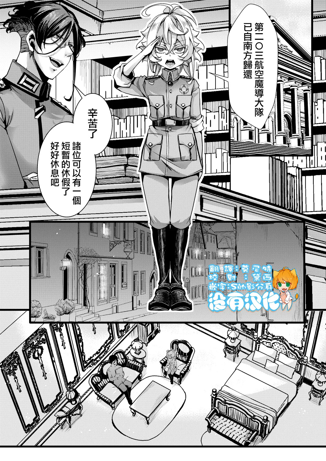 [hal] Minakata Kikango no Hanashi (Youjo Senki) [Chinese] [沒有漢化] - Page 1