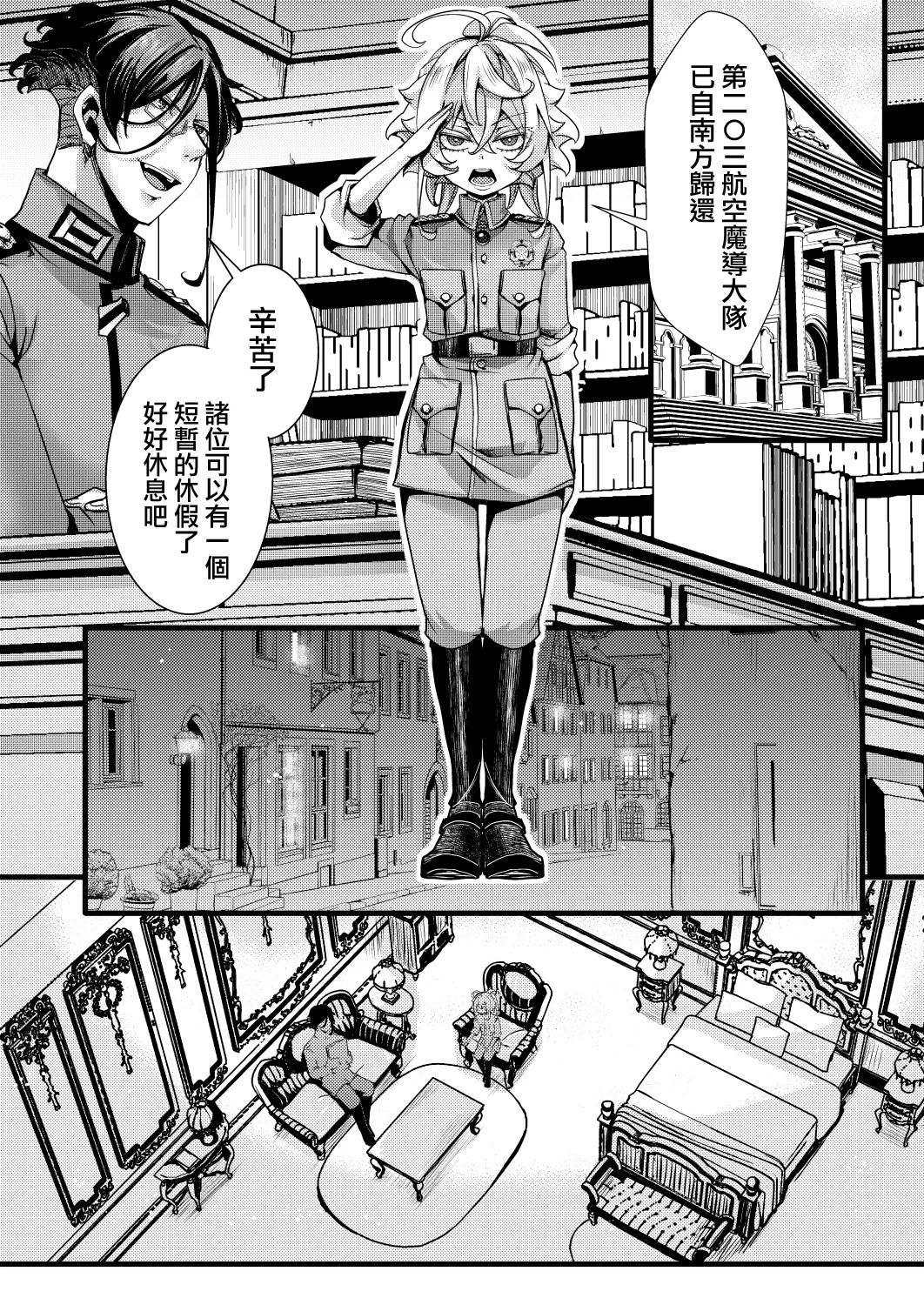 [hal] Minakata Kikango no Hanashi (Youjo Senki) [Chinese] [沒有漢化] - Page 2