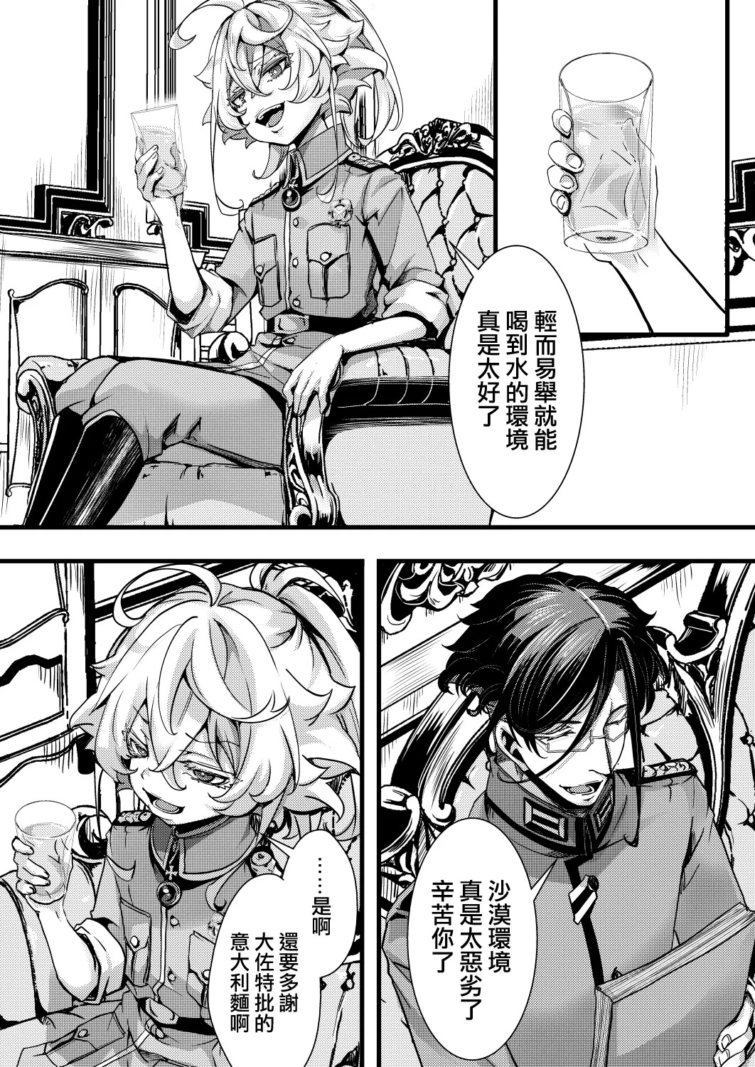 [hal] Minakata Kikango no Hanashi (Youjo Senki) [Chinese] [沒有漢化] - Page 3