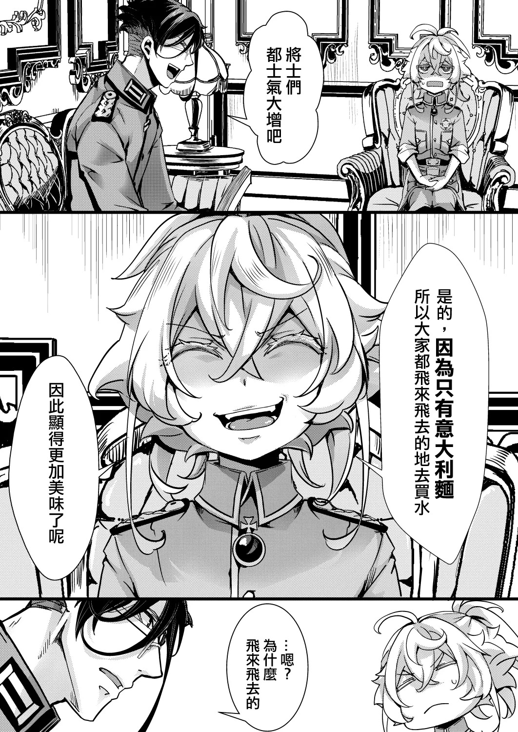 [hal] Minakata Kikango no Hanashi (Youjo Senki) [Chinese] [沒有漢化] - Page 4